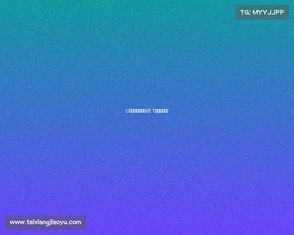 cB八一今晚赛事(8.1赛事时间表)